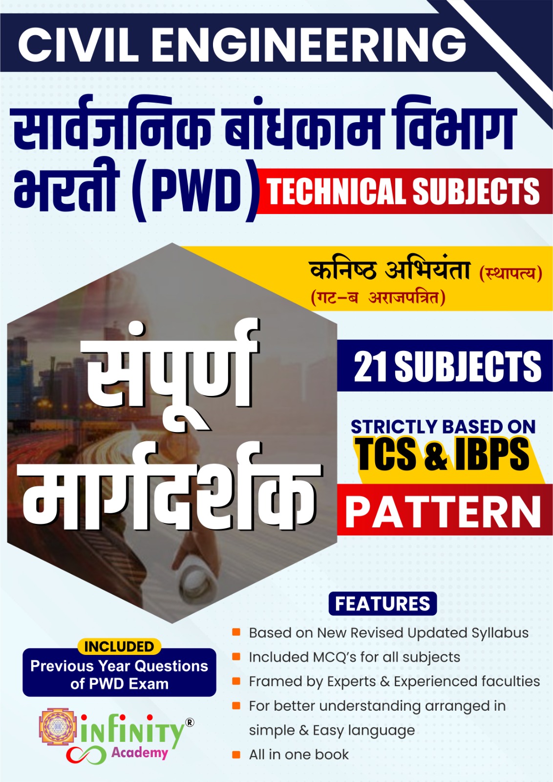 Civil Engineering-Sarvajanik Bandhkam Vibhag Bharti (PWD)-Technical Subjects-Sampurna Margdarshak